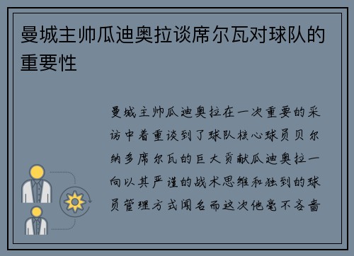 曼城主帅瓜迪奥拉谈席尔瓦对球队的重要性