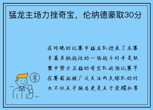 猛龙主场力挫奇宝，伦纳德豪取30分