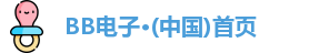 BB电子首页